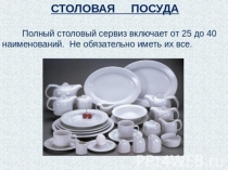 Презентация по внеурочной деятельности на тему Этикет за столом (1 класс)