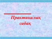 Презентация по информатике Клавиатура (5 класс)