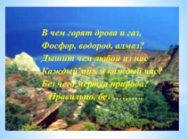 Презентация к уроку химии по теме Кислород