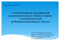 Мастер - класс для родителей