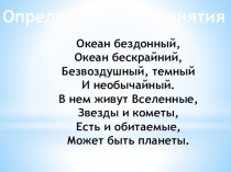Презентация к внеурочному занятию про космос