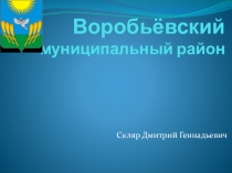 Презентация о структуре патриотического воспитания.