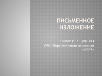 Изложение на тему: Кошка и еж 3 класс