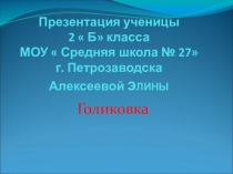 Презентация по предмету  Край, в котором я живу