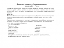 Дидактическая игра Овощная ярмарка для детей 6 – 7 лет.