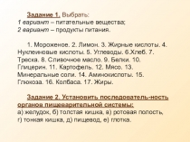 Презентация по биологии  Пищеварение в ротовой полости 9 класс