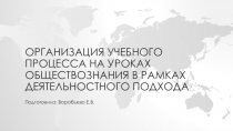 Рабочая программа по обществознанию (8 класс)