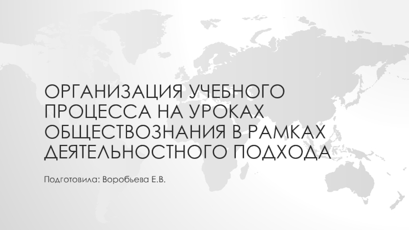 Презентация Рабочая программа по обществознанию (8 класс)