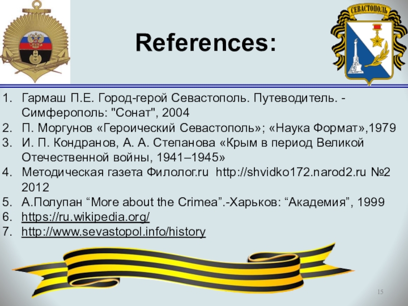 Vice Admiral Fadeev the legendary defender of Sevastopol. References:Гармаш П.Е. Город-герой Севастополь. Путеводитель. - Симферополь: References:Гармаш П.Е. Город-герой Севастополь. Путеводитель. - Симферополь: