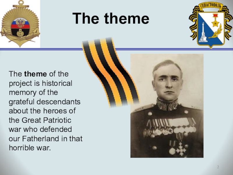 Vice Admiral Fadeev the legendary defender of Sevastopol. The themeThe theme of the project is historical memory of the The themeThe theme of the project is historical memory of the grateful descendants about the heroes of