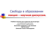 Презентация для аспирантов 13.00.01. по актуальным проблемам и вопросам
