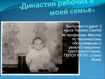 Древо профессий моей семьи