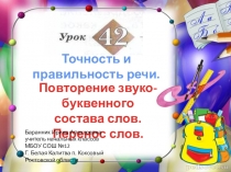 Презентация к уроку русского языка №42 в 1 классе