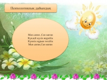 Уй жануарлары мен кустары