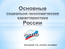 Презентация к уроку географии 8 класс Тема Особенности экономики России учебник А.И.Алексеев