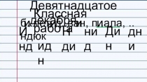 Презентация по русскому языку на тему Три типа склонений имён существительных (3 класс)