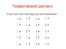 Презентация по математике. Внеурочная деятельность. Занимательная математика 2 класс