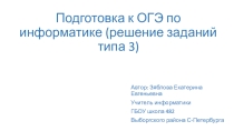 Презентация по информатике для подготовки к экзамену для 9 класса