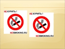 Презентация Школьные учебники против курения