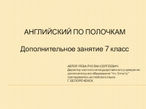 Презентация Английский по полочкам