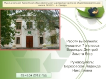 Презентация Экология ключ к здоровью