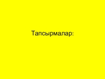 Презентация по медбиофизике Белсенді зат тасымалдау