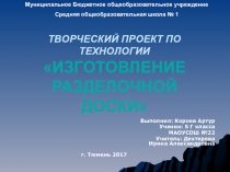 Презентация по технологии творческий проект 5 кл