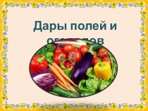 Презентация по забайкаловедению 3 класс