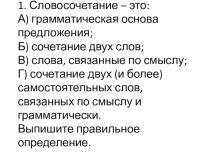 Презентация по теме Итоговый тест по теме Простое предложение