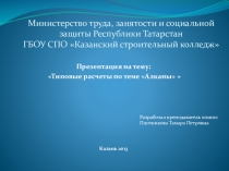 Презентация по химии на тему Алканы