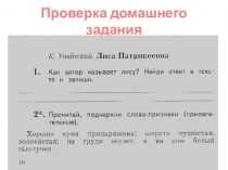 Презентация по литературному чтению по теме В.Бианки Ёж-спаситель 2 класс 21 век