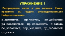 Презентация к уроку русского языка на тему Гласные в приставках ПРЕ и ПРИ