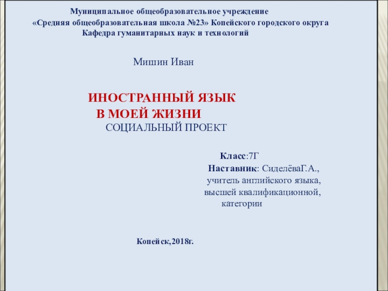 Презентация на тему Муниципальное общеобразовательное учреждение Муниципальное общеобразовательное учреждение