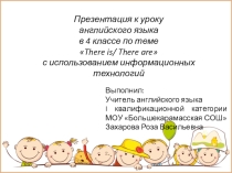 Презентация по английскому языку на тему There is.There are. 4 класс