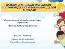 Презентация сопровождение одарённых детей