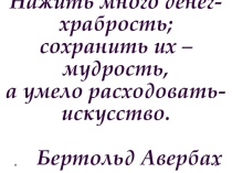 Презентация к интегрированному занятию по внеурочной деятельности Математика в домашней экономике.