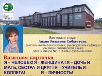 Презентация по теме Моя визитная карточка