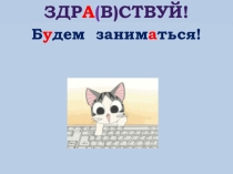 Автоматизация звука М в прямой позиции