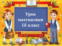 Презентация по математике на тему: Сложение числа 7 с однозначными числами