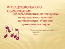 Презентация ФГОС дошкольного образования