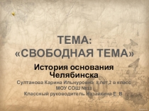 Презентация История Челябинской области