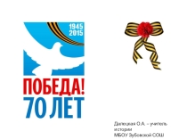 К 70-летию Великой Победы!