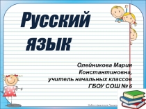 Презентация к уроку русского языка Единственное и множественное число глаголов 2 класс