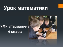 Презентация к уроку: Решение уравнений