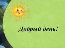 Презентация к открытому уроку в 6 классе Собирательные числительные.
