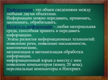 Презентация Объекты и множества для 6 класса