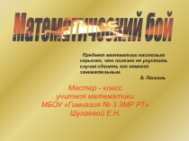 Мастер класс на учитель года( муниципальный этап)