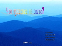 Внеклассное занятие Что главней всего на свете