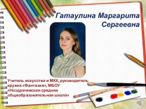 Презентация Мое педагогическое кредо