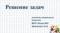 Презентация к уроку математики на тему Решение задач (1 класс, Дорофеев)